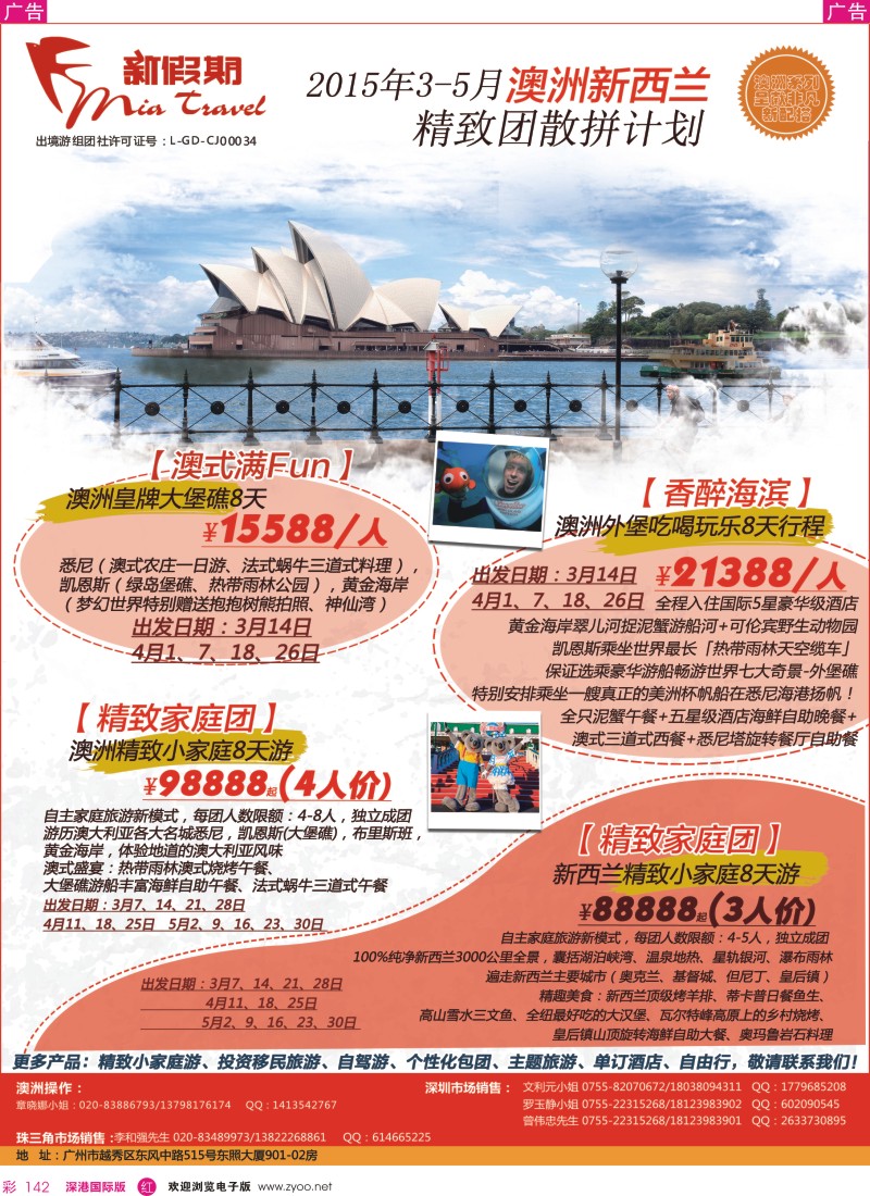 r彩142  新假期-3-5月澳洲新西兰精致团散拼计划