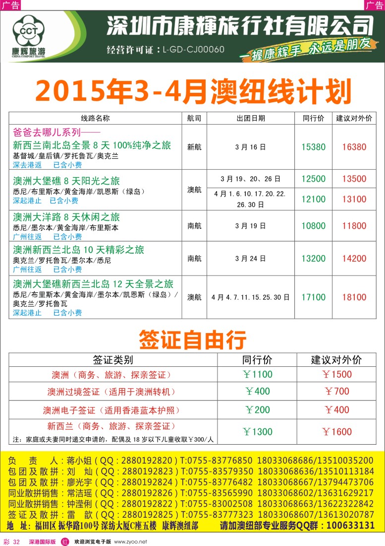 r彩032  深圳康辉—世界风情澳纽出团计划 