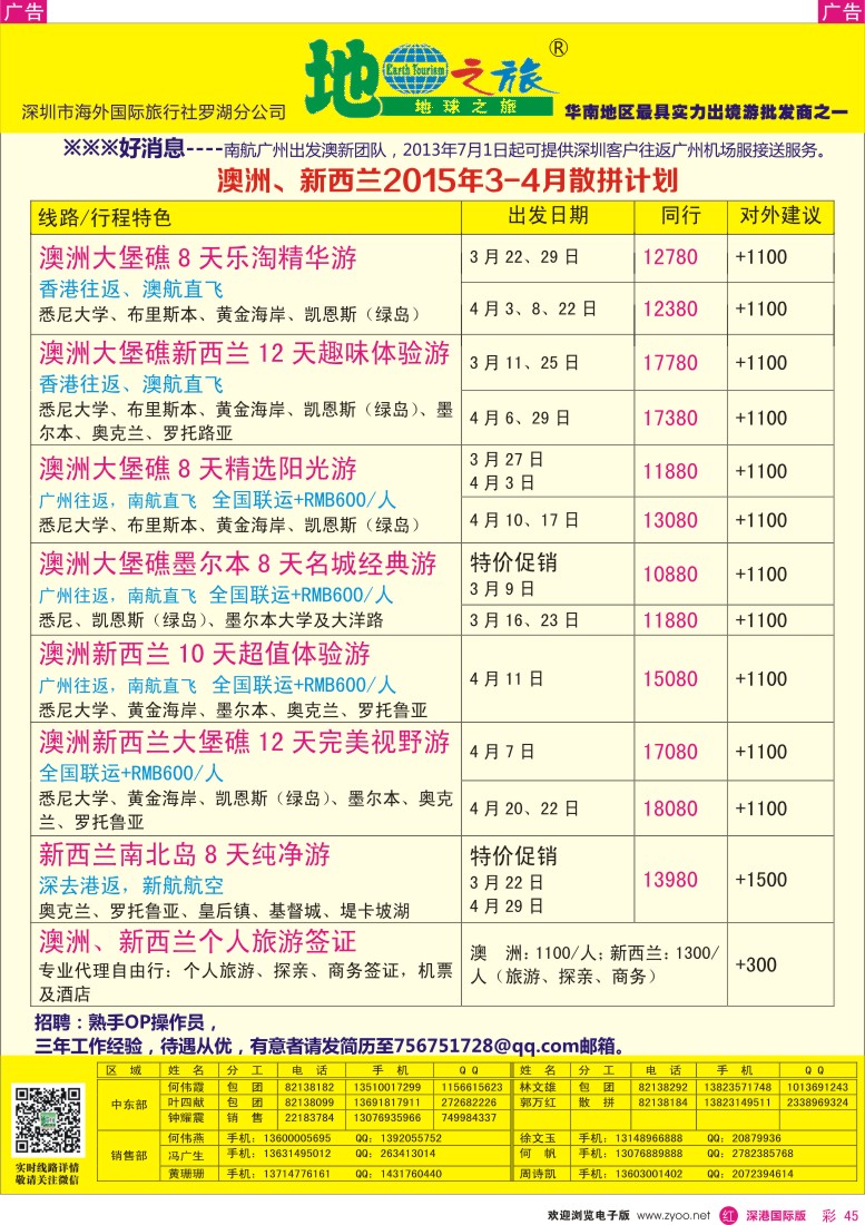 r彩045  地球之旅-3-4月澳新出团计划 
