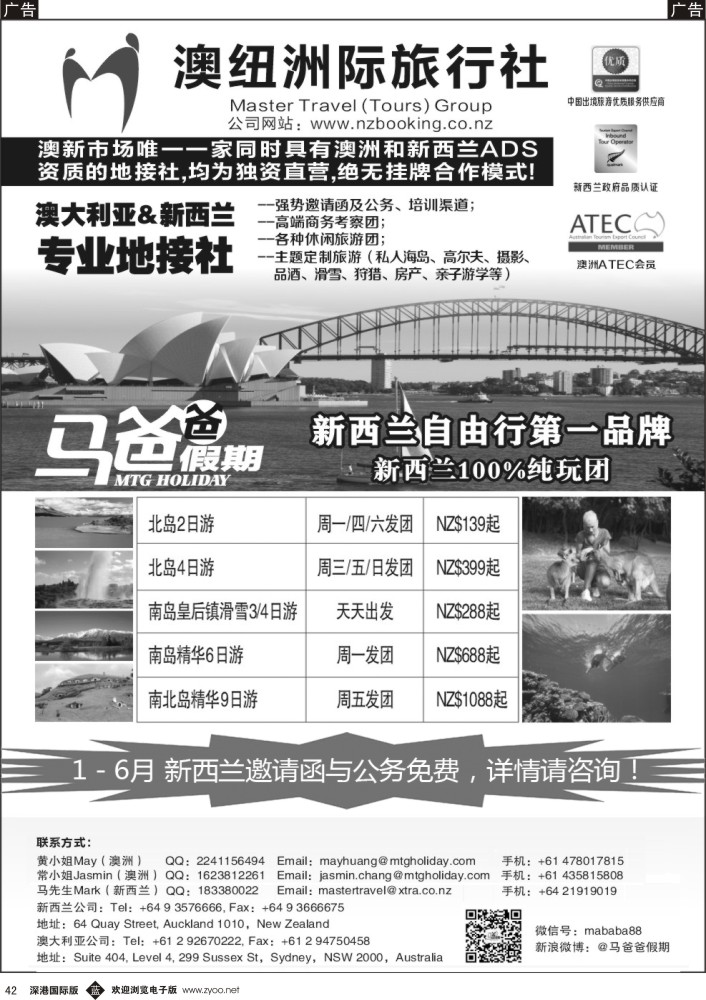 b黑042  澳大利亚&新西兰专业地接社-澳纽洲际旅行社