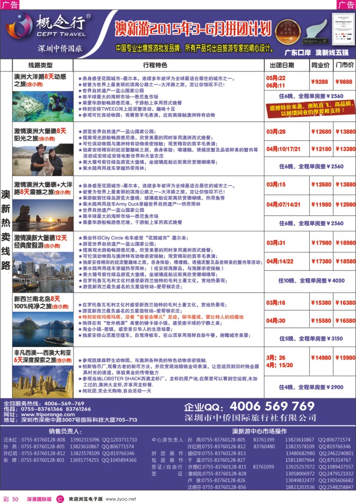 r彩050  概念行CEPT—澳洲游2015年3-4月拼团计划 