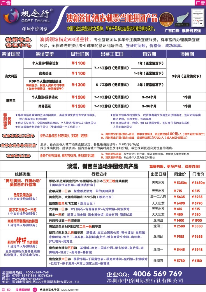 r彩052  概念行CEPT—澳新签证酒店机票中心 