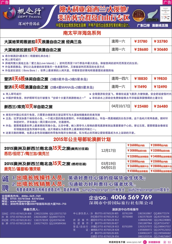r彩053  概念行CEPT—澳大利亚、新西兰、大溪地、裴济自由行专区 