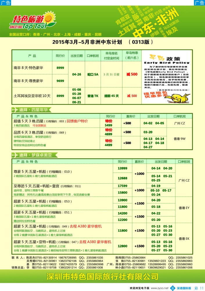 b彩011  特色旅游—非洲、中东最新出团计划 