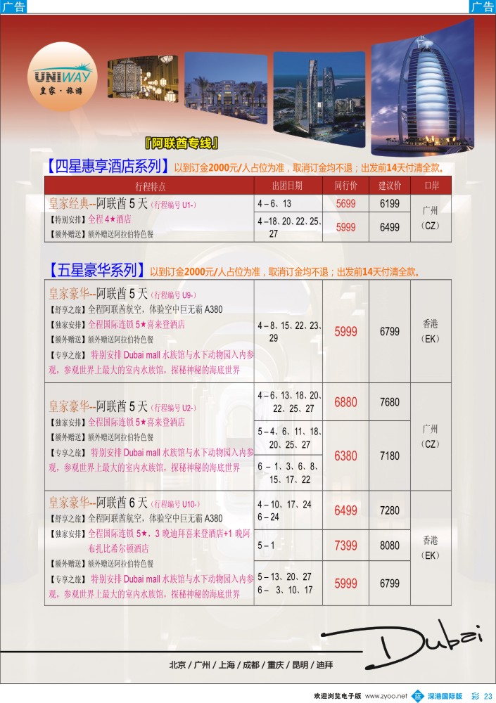b彩023  UNIWAY皇家旅游【非洲、中东、迪拜】2015年3-6月计划 