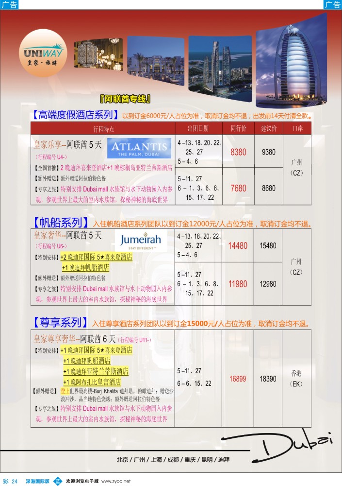 b彩024  UNIWAY皇家旅游【非洲、中东、迪拜】2015年3-6月计划 