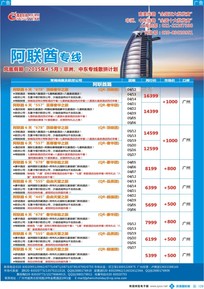 b彩129  凤凰假期-非洲。中东。美洲