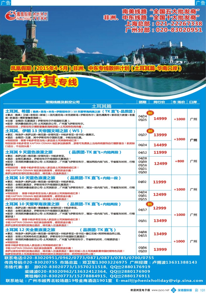 b彩131  凤凰假期-非洲。中东。美洲