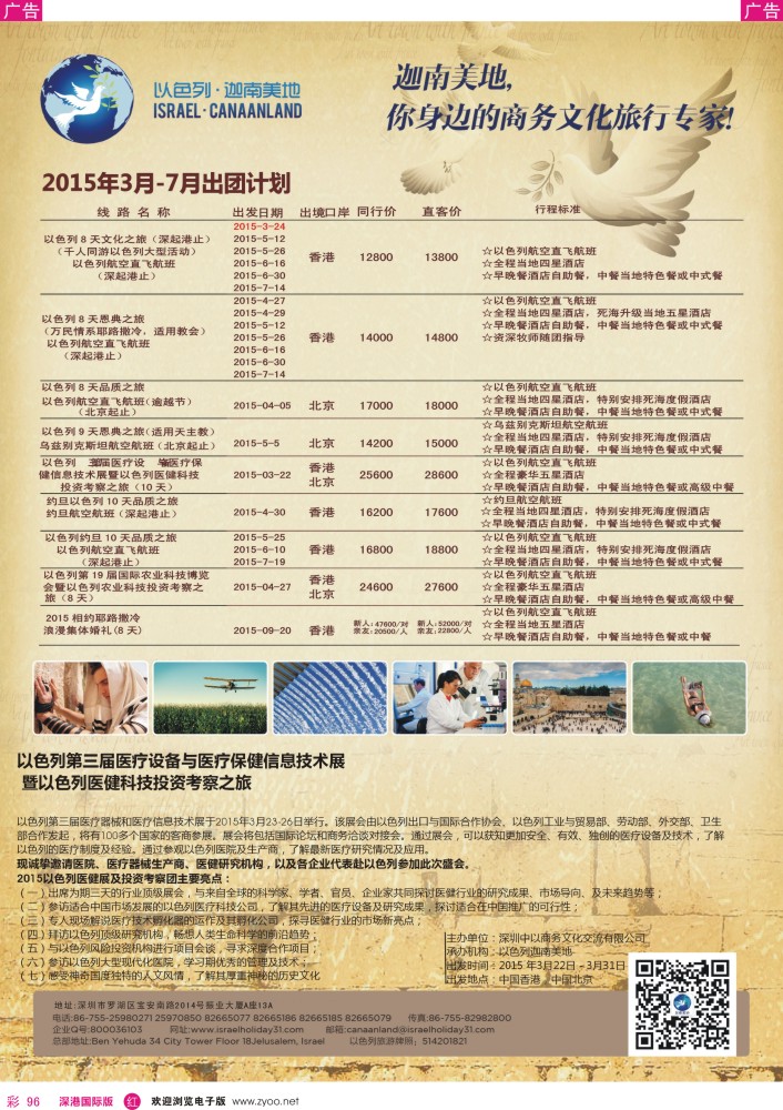 r彩096  以色列·迦南美地？您身边商务旅行专家 