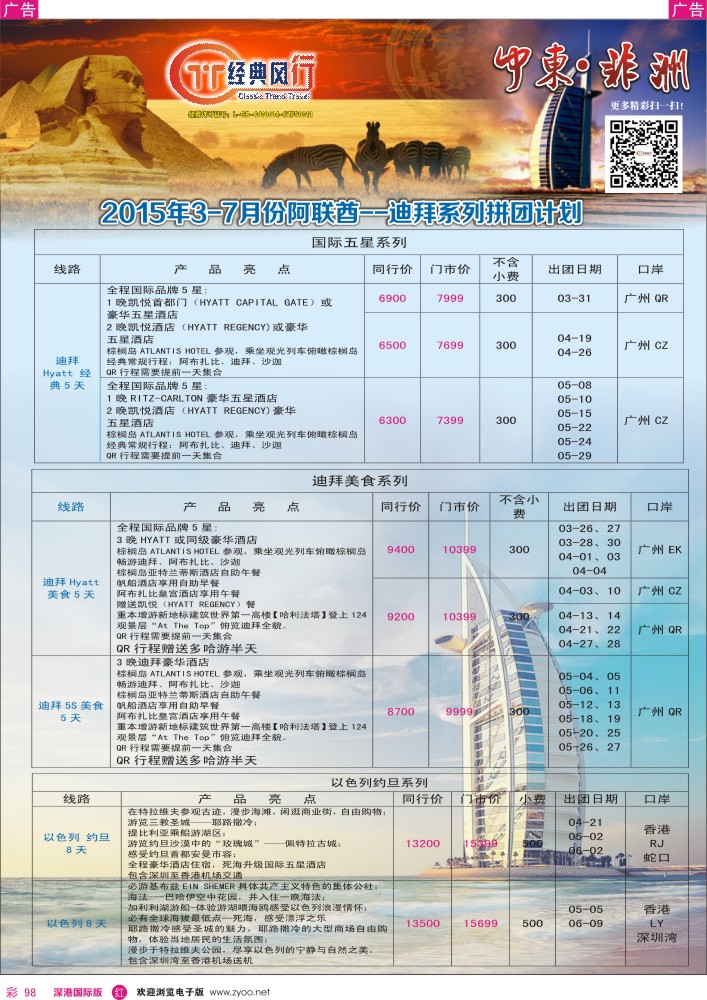 r彩098  经典风行—非洲中东计划 