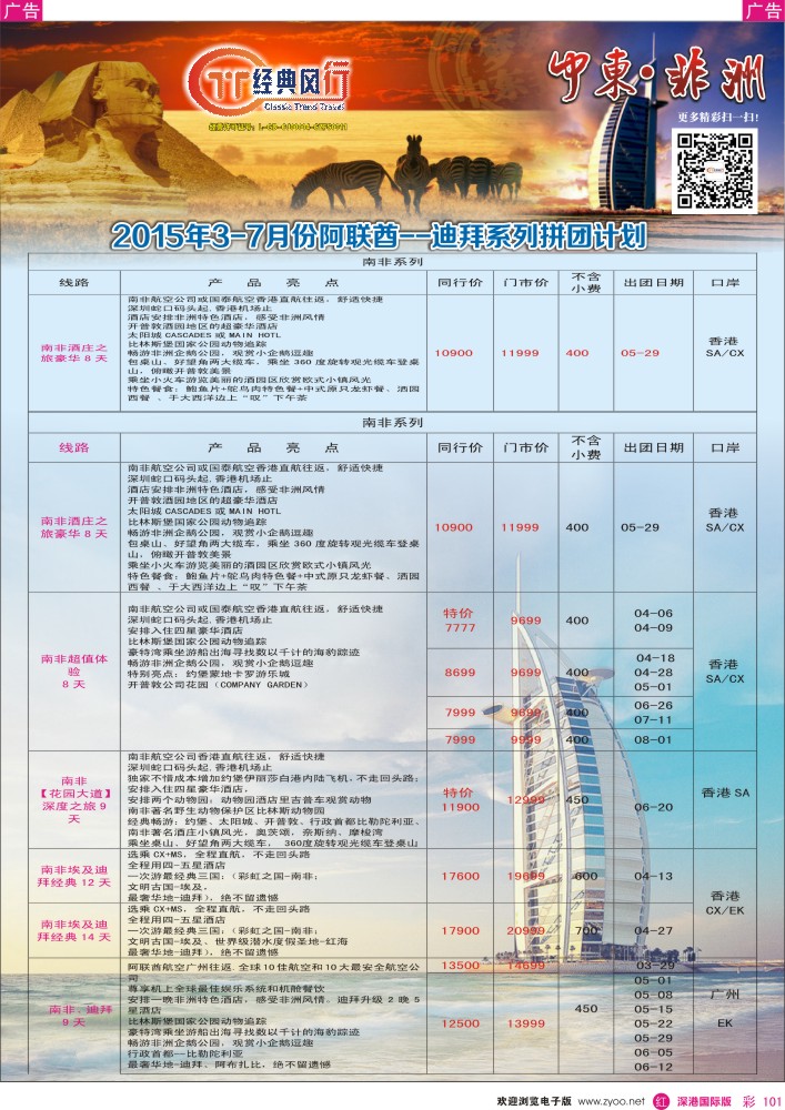 r彩101  经典风行—非洲中东计划 