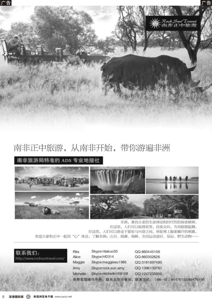r黑008  南非正中旅游—ADS专业地接社   