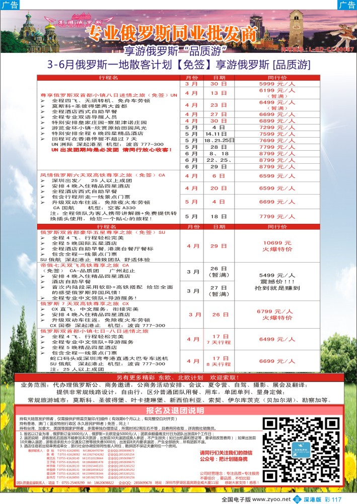 b彩117  【享游俄罗斯品质游】-俄罗斯2015年3-6月散拼计划【免签】  