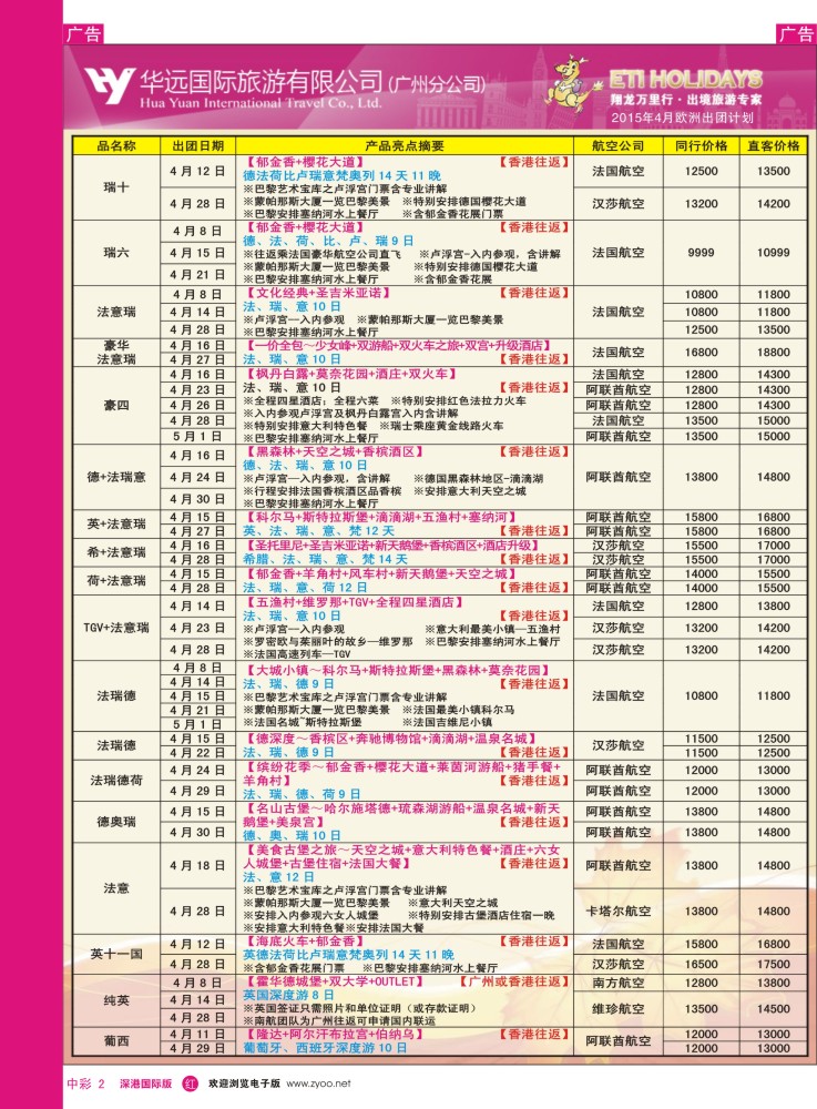 r中彩002  翔龙万里行