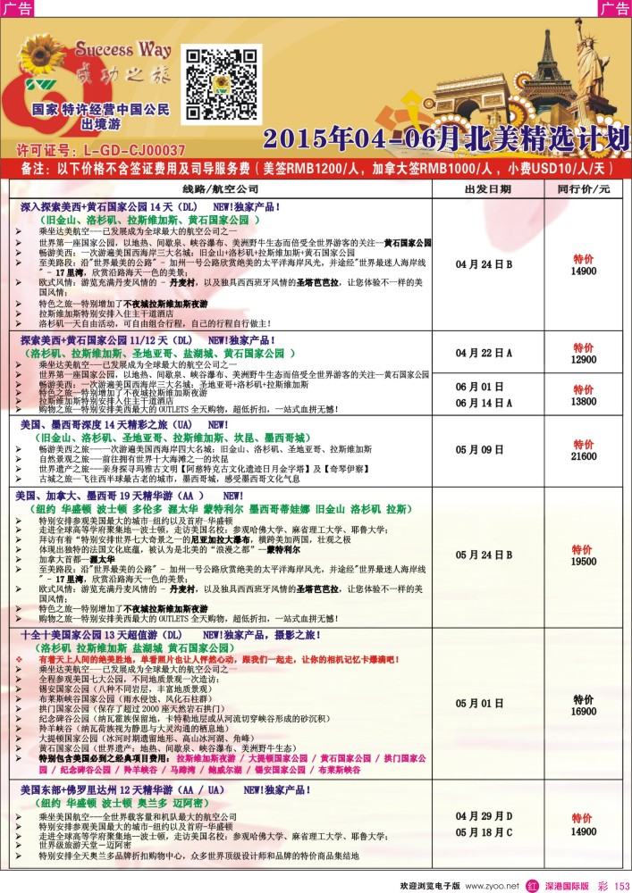 r彩153  广州成功之旅－－欧洲、美洲、南美计划