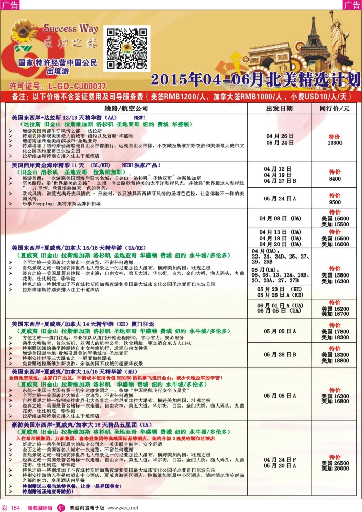 r彩154  广州成功之旅－－欧洲、美洲、南美计划