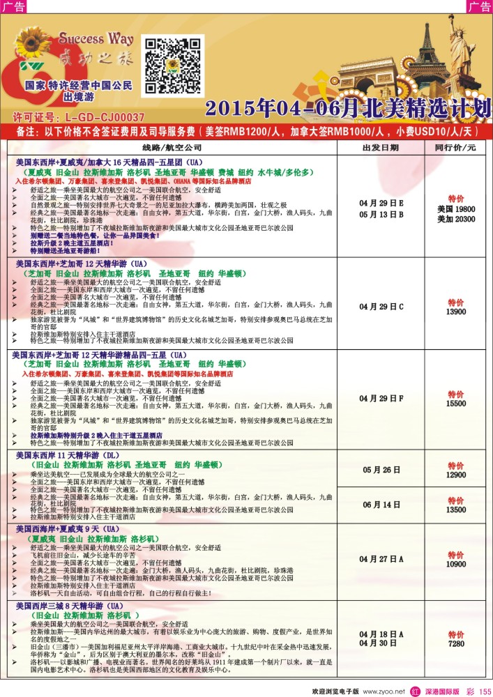 r彩155  广州成功之旅－－欧洲、美洲、南美计划