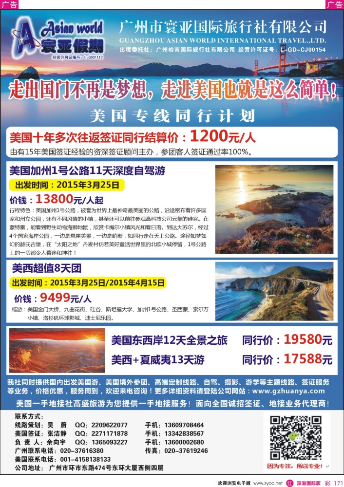 r彩171  寰亚假期-美国专线