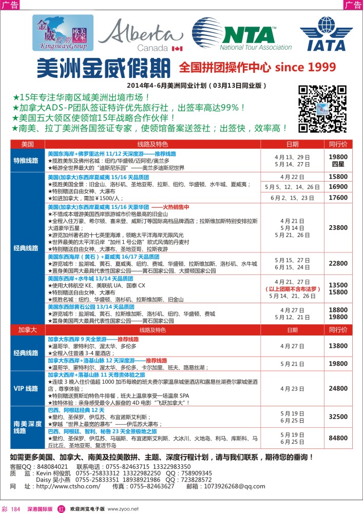 r彩184  金威假期-美洲专线 