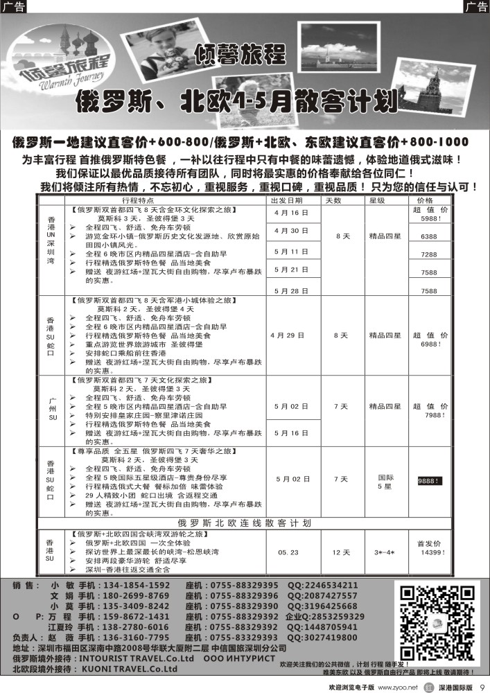 r黑009  倾馨旅程-俄罗斯北欧4-5月份散客计划 