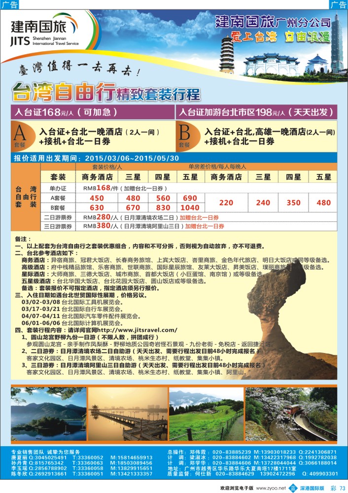 b彩073  建南国旅—台湾自由行 