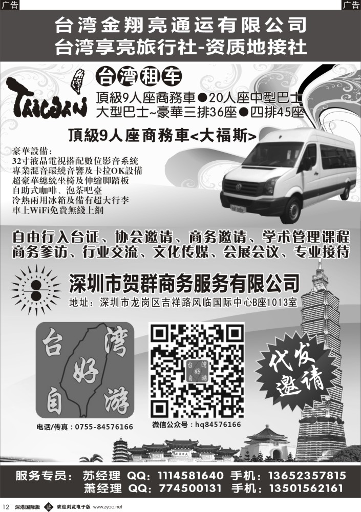 b黑012  台湾好自游？ 