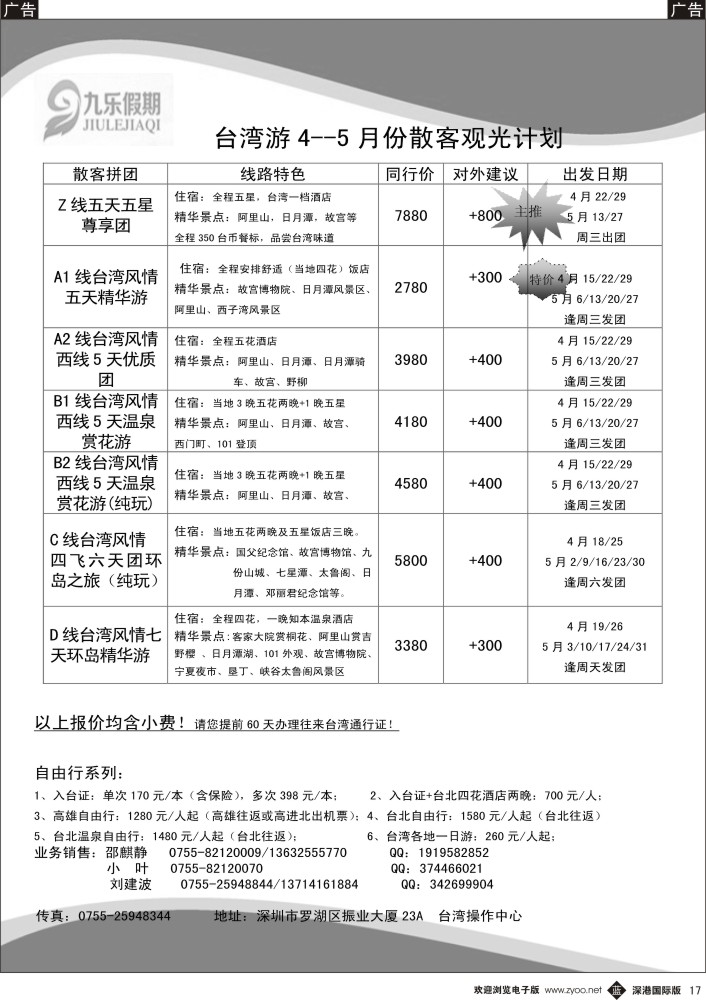 b黑017  九乐假期-台湾专线 