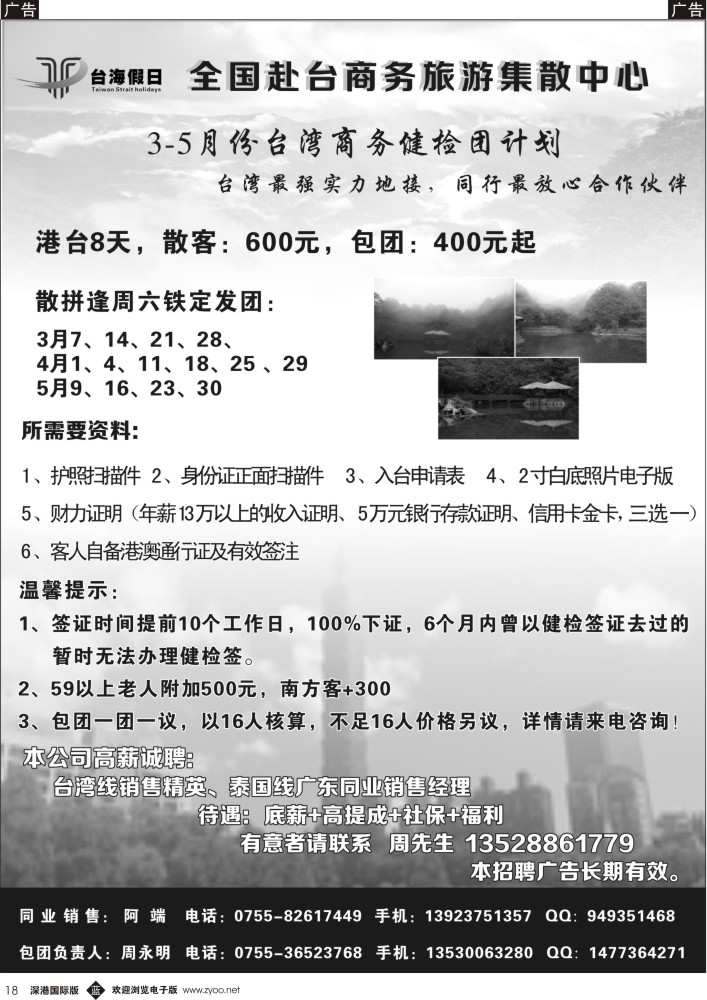 b黑018  台海假日-全国赴台商务旅游集散中心 
