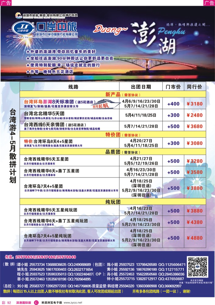 r彩092  深圳口岸中旅—台湾线 