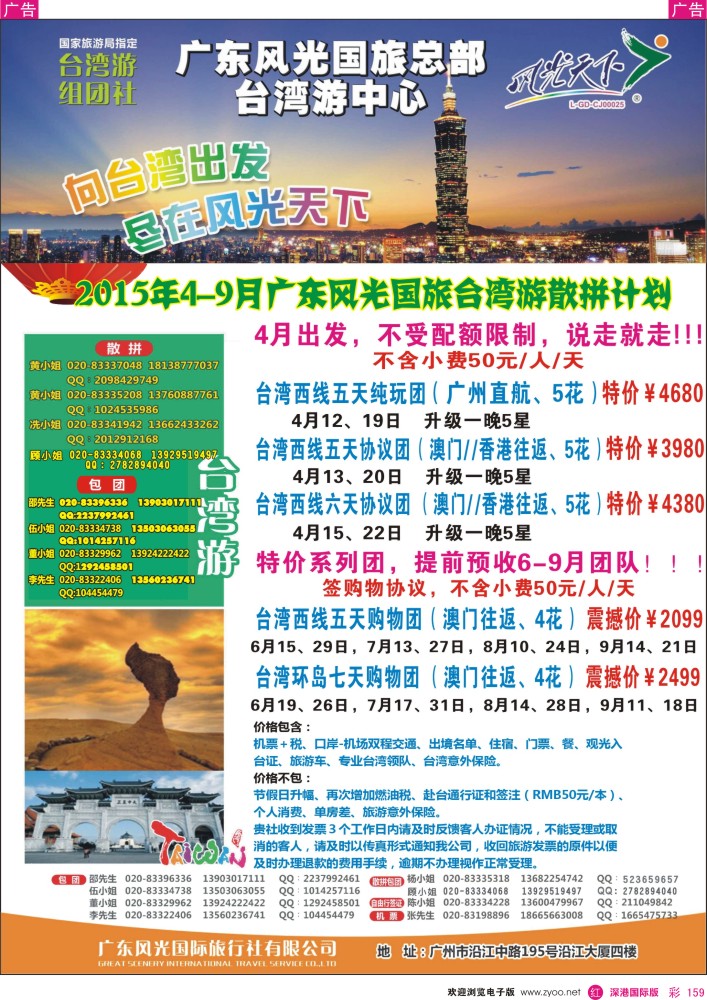 r彩159  风光天下台湾4－9月散拼计划