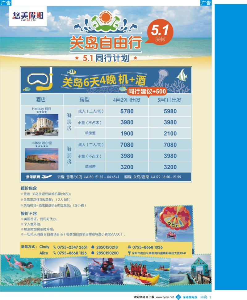 b中彩001  悠美假期-关岛5.1计划