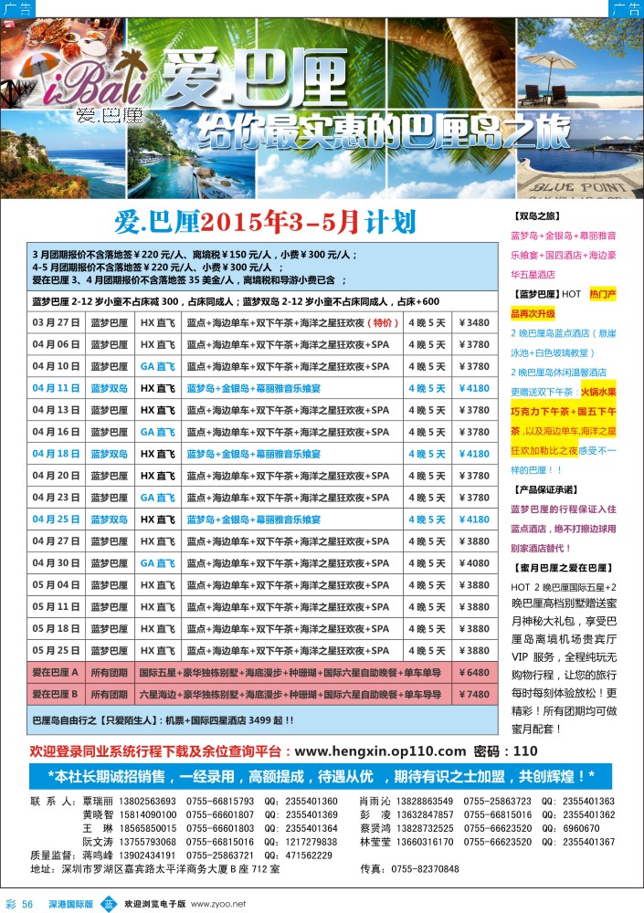 b彩056  【爱·巴厘】-巴厘岛2015年3-4月最新散拼计划！ 