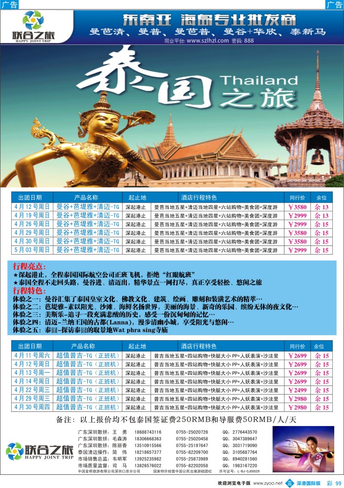 b彩099  联合之旅-泰一地-深度游 