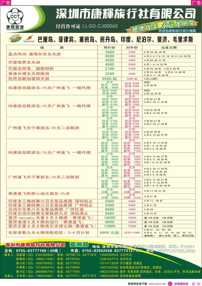 r彩043  深圳康辉—世界风情亚洲部最新计划 