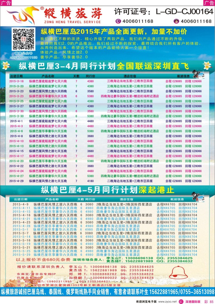 r彩085  纵横巴厘岛行程计划 