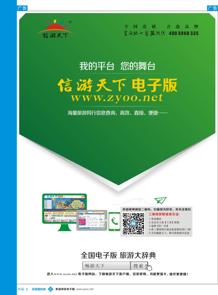 b中彩006  《信游天下》电子版