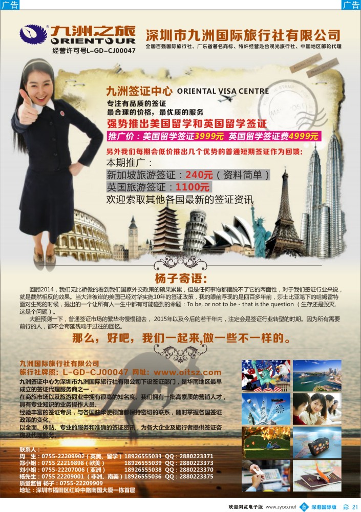 b彩021  九洲国旅签证中心—英美留学签证及各国签证 