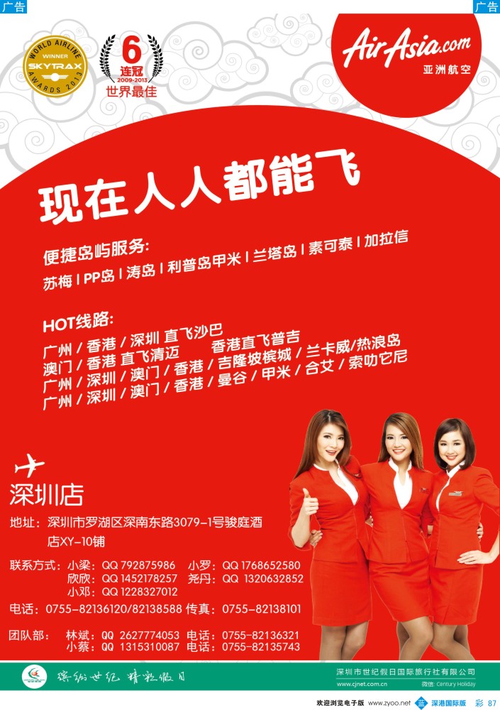 b彩087  尚品游亚航机票专卖 