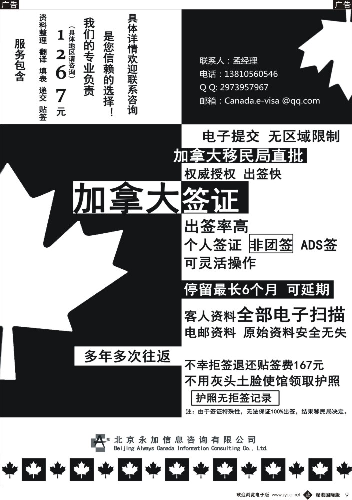 b黑009  永加咨询-加拿大电子签（最快24小时批出） 
