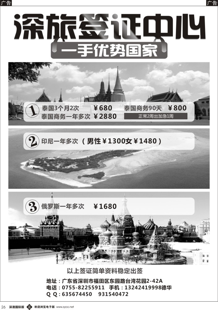 b黑026  深旅签证-主推泰国商务和印尼一年和俄罗斯一年