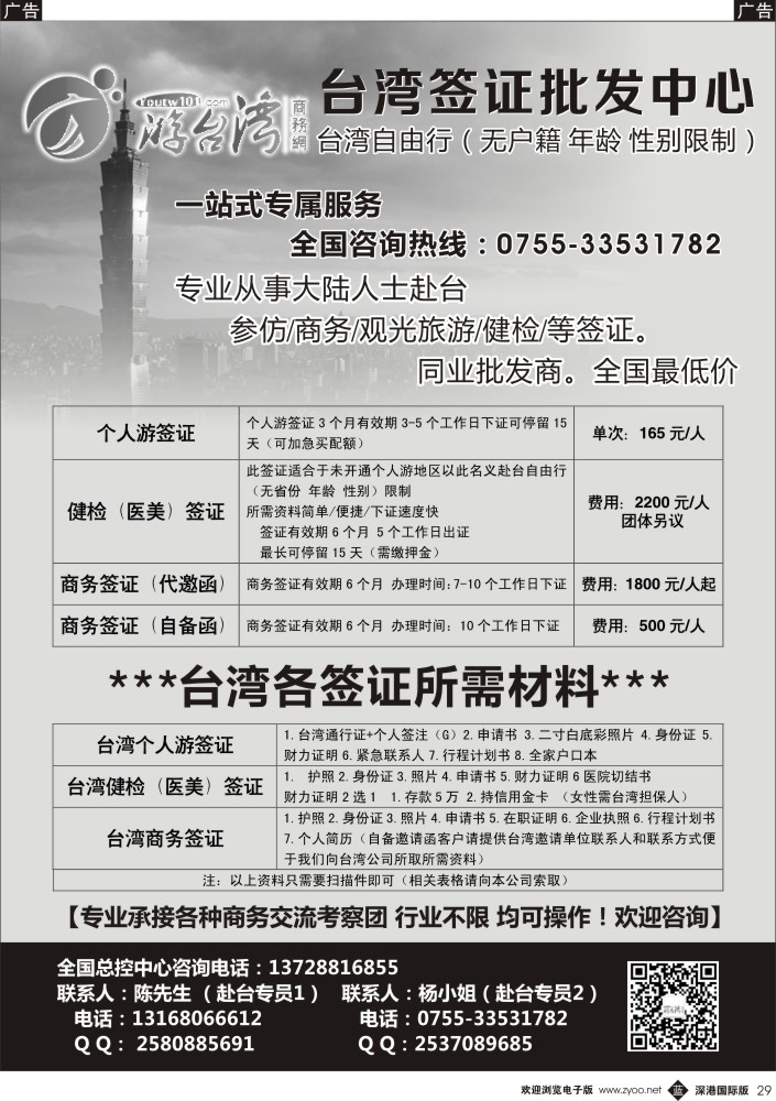 b黑029  台湾签证批发中心