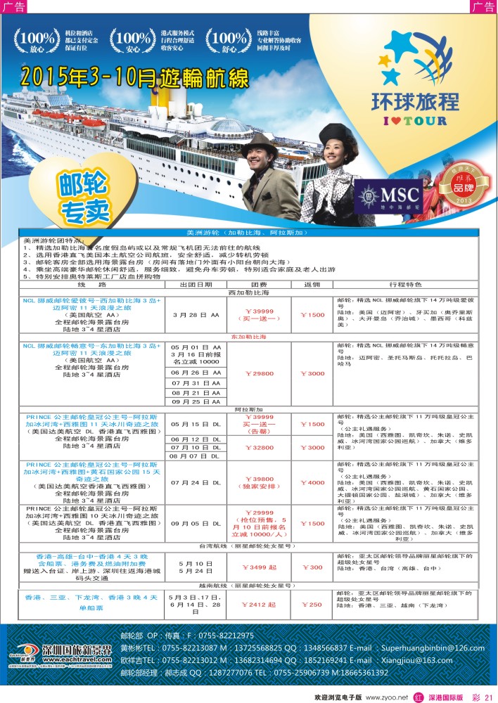 r彩021  新景界-环球旅程邮轮中心 