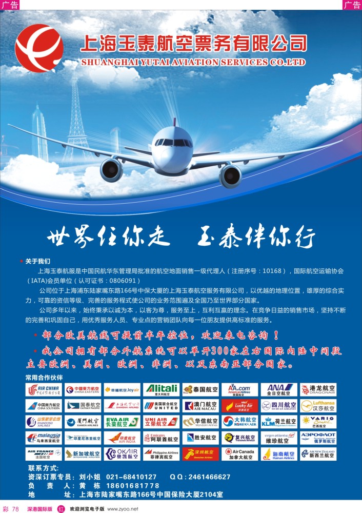 r彩078  玉泰航空旅游机票专家 