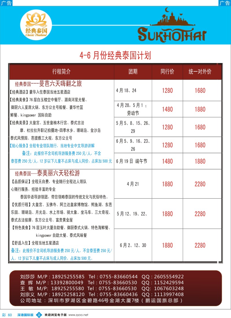 b彩060  经典泰国3月计划 