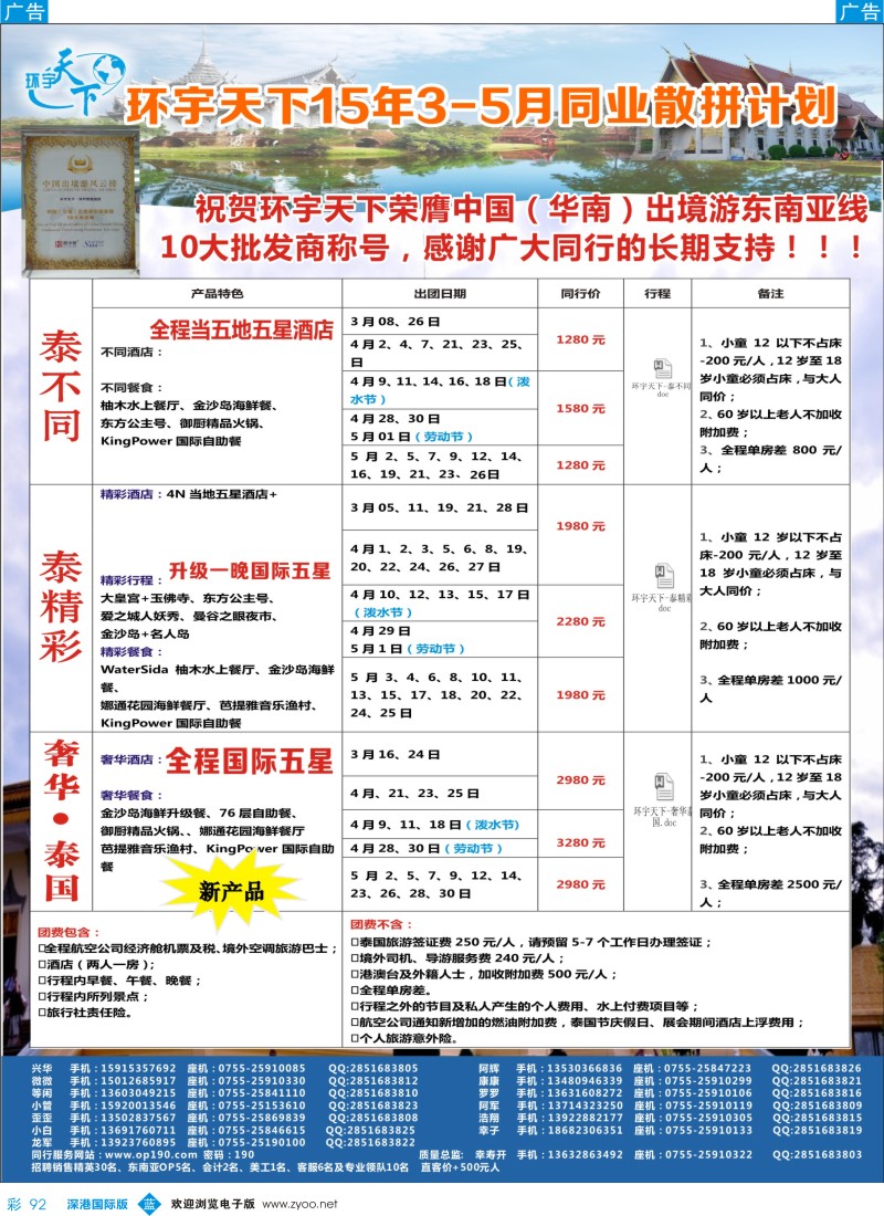 b彩092  环宇天下-泰国专线最新出团计划 