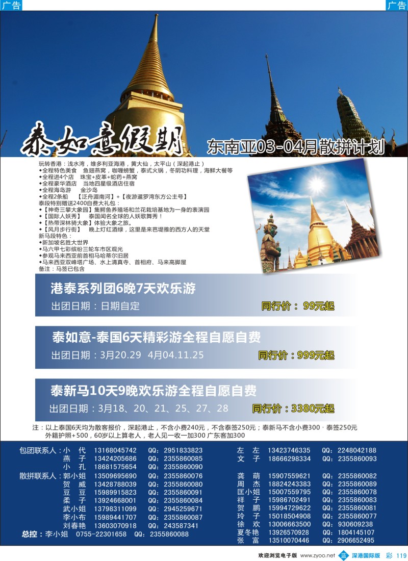 b彩119  泰如意假期 东南亚专线 