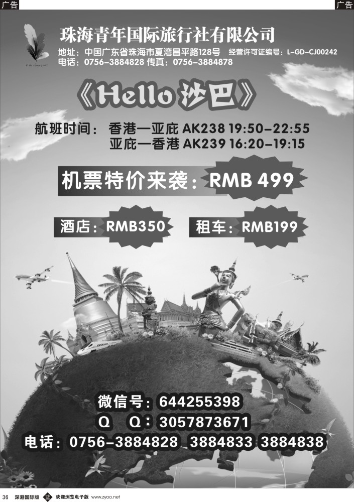 b黑036  《Hello？沙巴》—沙巴特价机票