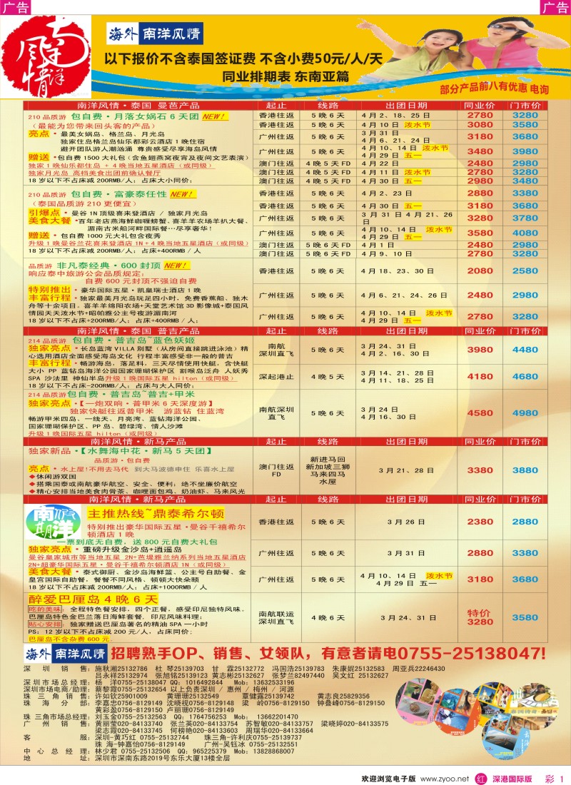 r彩001  海外南洋风情—210、215东南亚产品总汇 