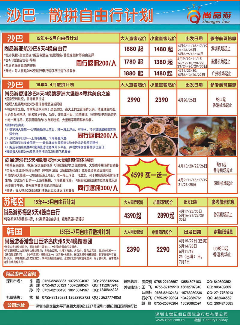 r000左右拉页 尚品游甲米，清迈，韩国，日本自由行散拼计划2