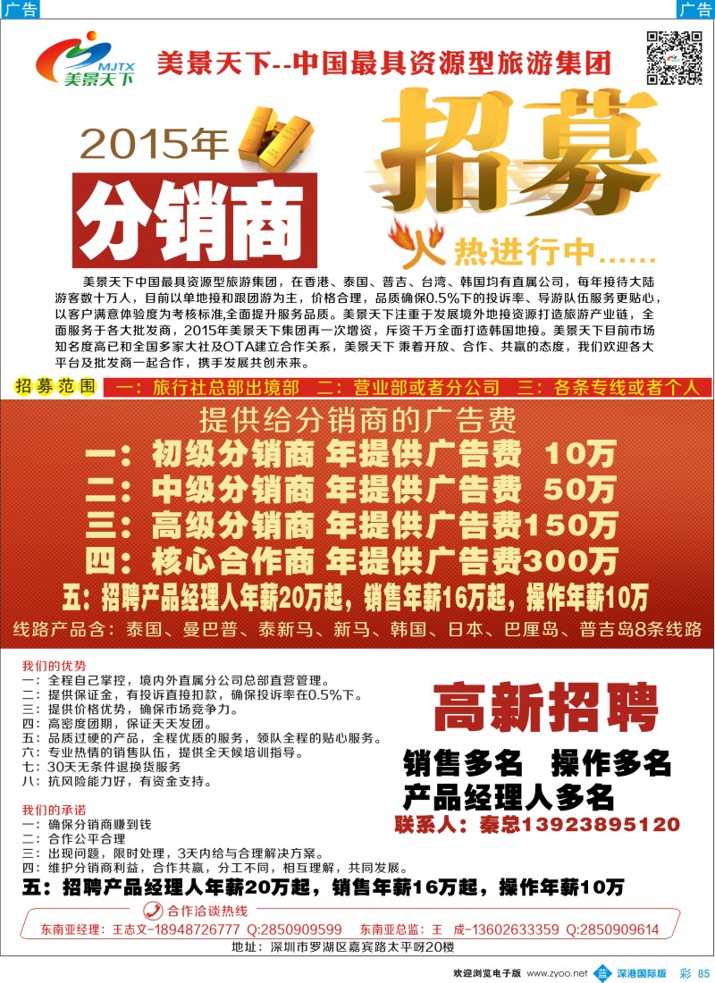 b彩085  美景天下-2015年分销商招募中 